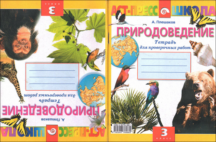 Плешаков. Природоведение. 3 класс. Тетрадь для проверочных работ.