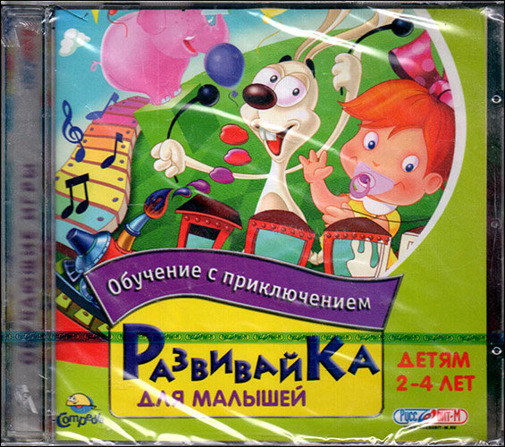 Развивайка для малышей. Обучение с приключением. CD-ROM.