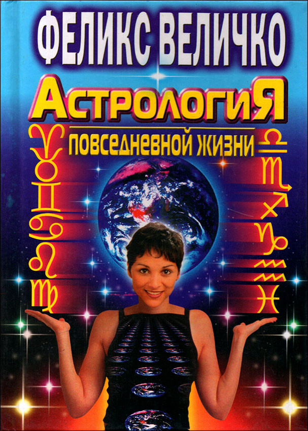 Книга Астролог