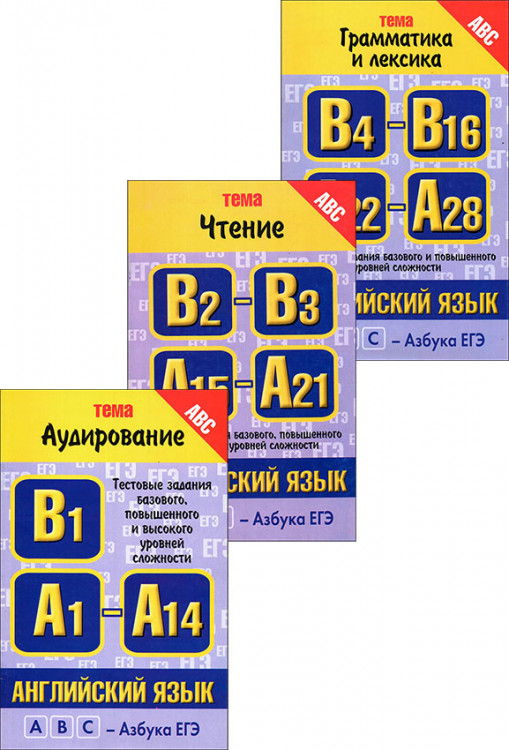 Музланова. Английский язык. ЕГЭ. Тестовые задания.